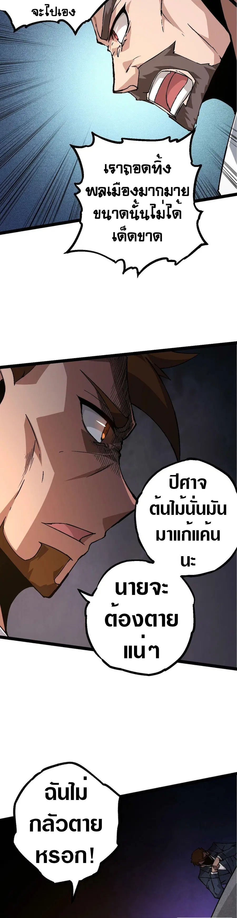 Evolution Begins With A Big Tree ตอนที่ 77 หน้า 23