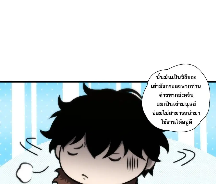 Necromancer King of The Scourge ตอนที่ 278 หน้า 15
