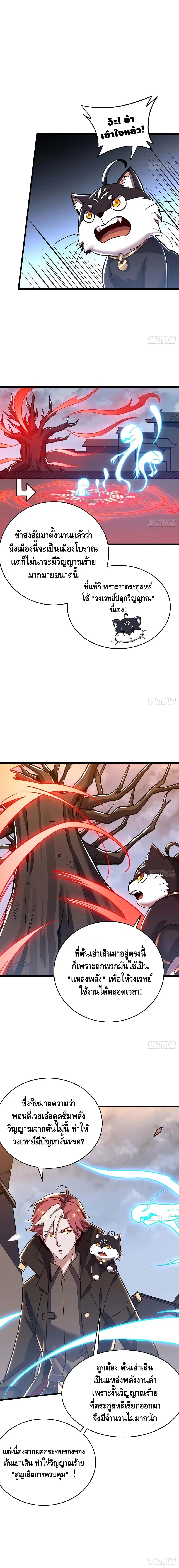 Undead King Beyond ตอนที่ 89 หน้า 6