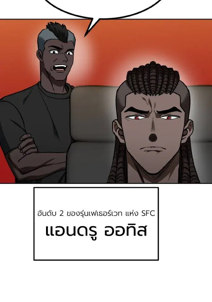 King of the Octagon ตอนที่ 106 หน้า 88