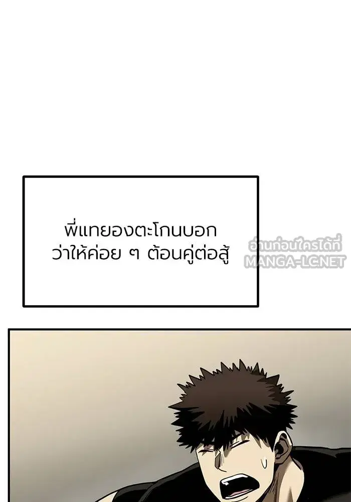 King of the Octagon ตอนที่ 26 หน้า 15