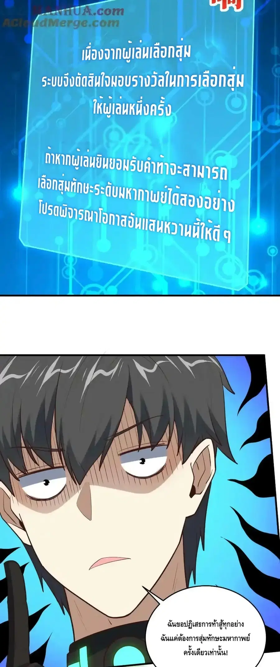 High Energy Strikes ตอนที่ 298 หน้า 16