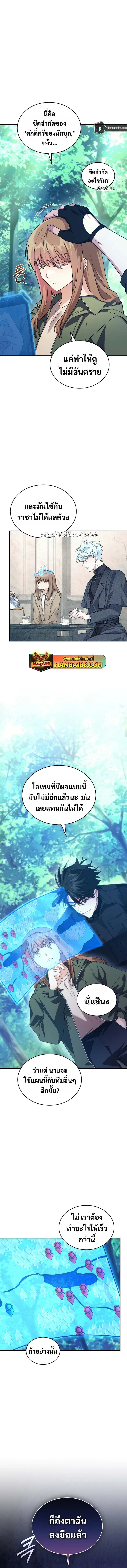 I Stole the Number One Ranker’s Soul ฉันขโมยวิญญาณของแรงเกอร์อันดับ 1 ตอนที่ 68 หน้า 5