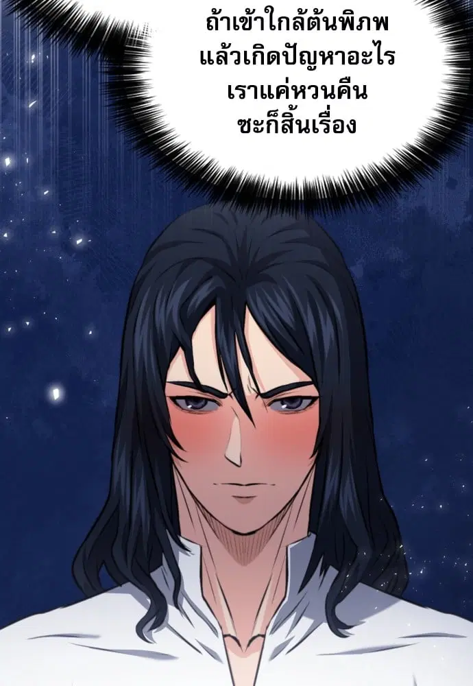 The Druid of Seoul Station ตอนที่ 171 หน้า 96