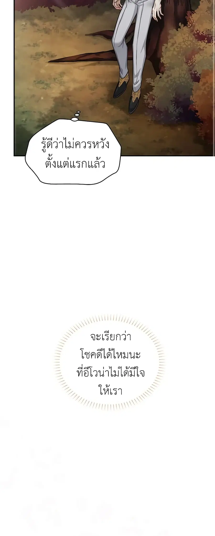 The Soulless Duchess ตอนที่ 94 หน้า 24