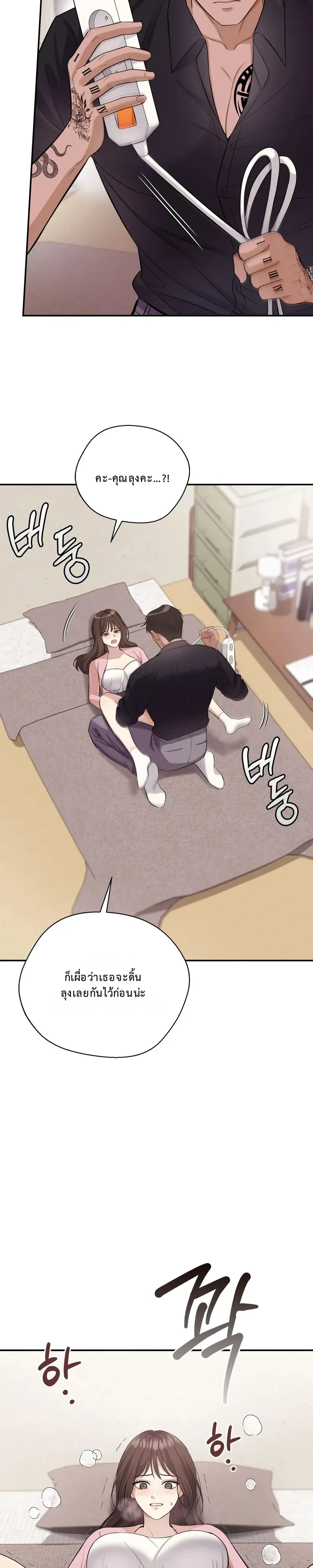Don’t Tell My Boyfriend… That Papa Requested an Inspection – ห้ามบอกแฟนนะ…ว่าป๋าขอตรวจสอบ ตอนที่ 2 หน้า 29