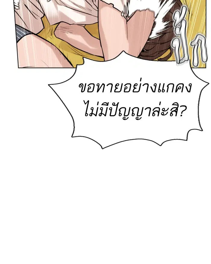 How to Fight ตอนที่ 1 หน้า 204