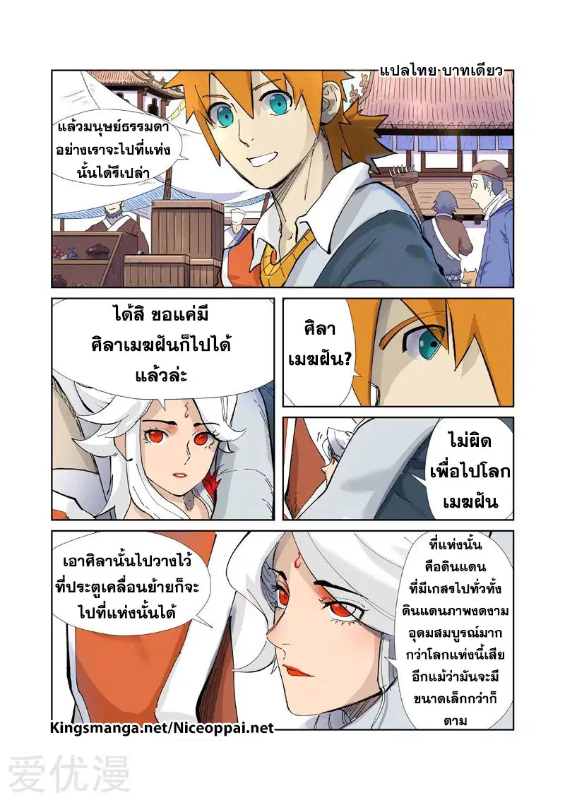 Tales of Demons and Gods ตอนที่ 228 หน้า 17
