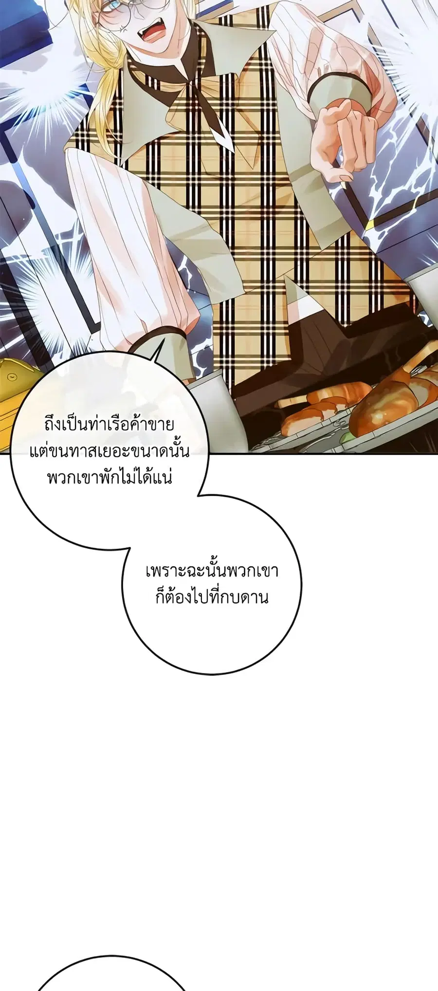 Becoming The Villain’s Family ตอนที่ 81 หน้า 12
