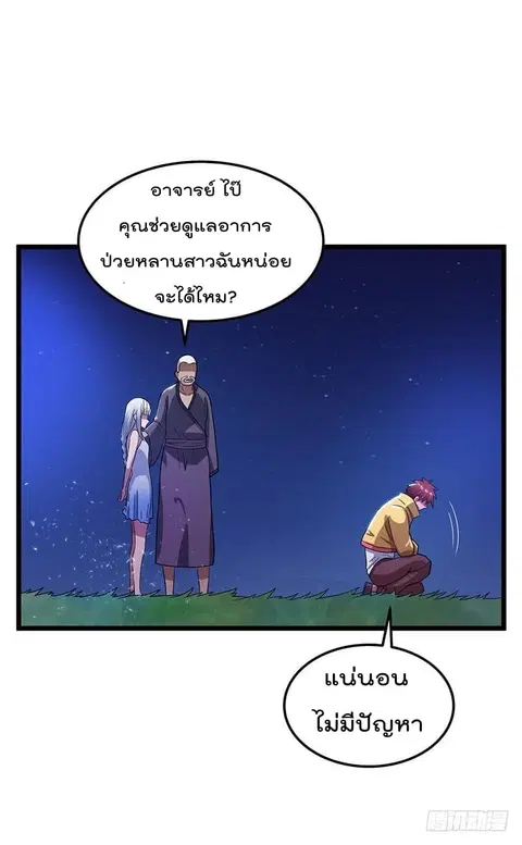 Immortal King of City ตอนที่ 20 หน้า 12