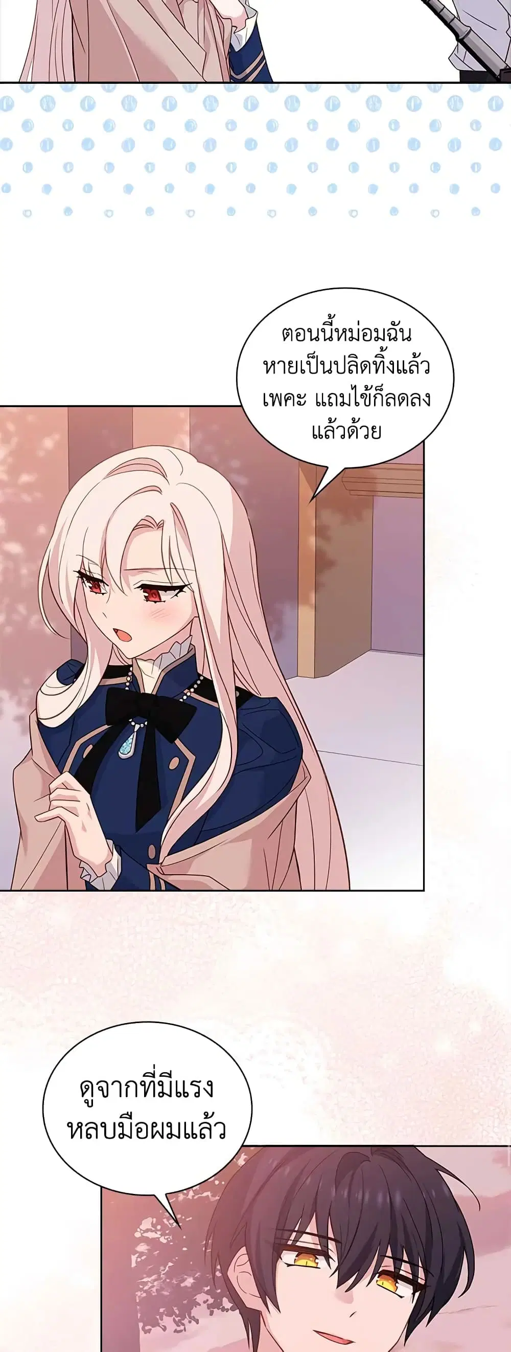 The Lady Needs a Break ตอนที่ 69 หน้า 10