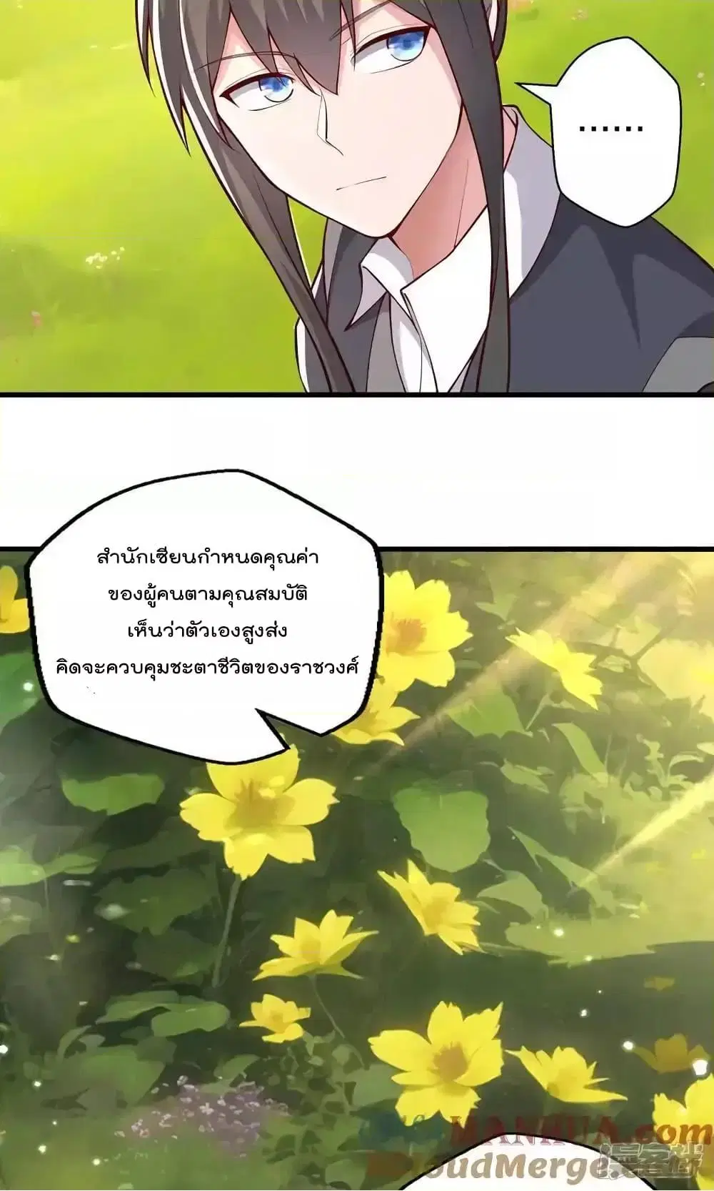 I’m the Great Immortal ตอนที่ 634 หน้า 25
