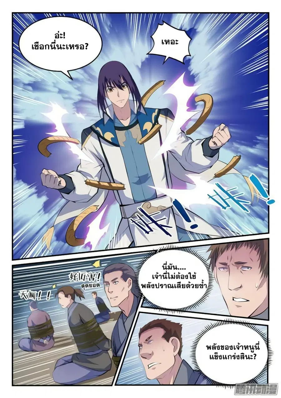 Bailian Chengshen ตอนที่ 131 หน้า 7