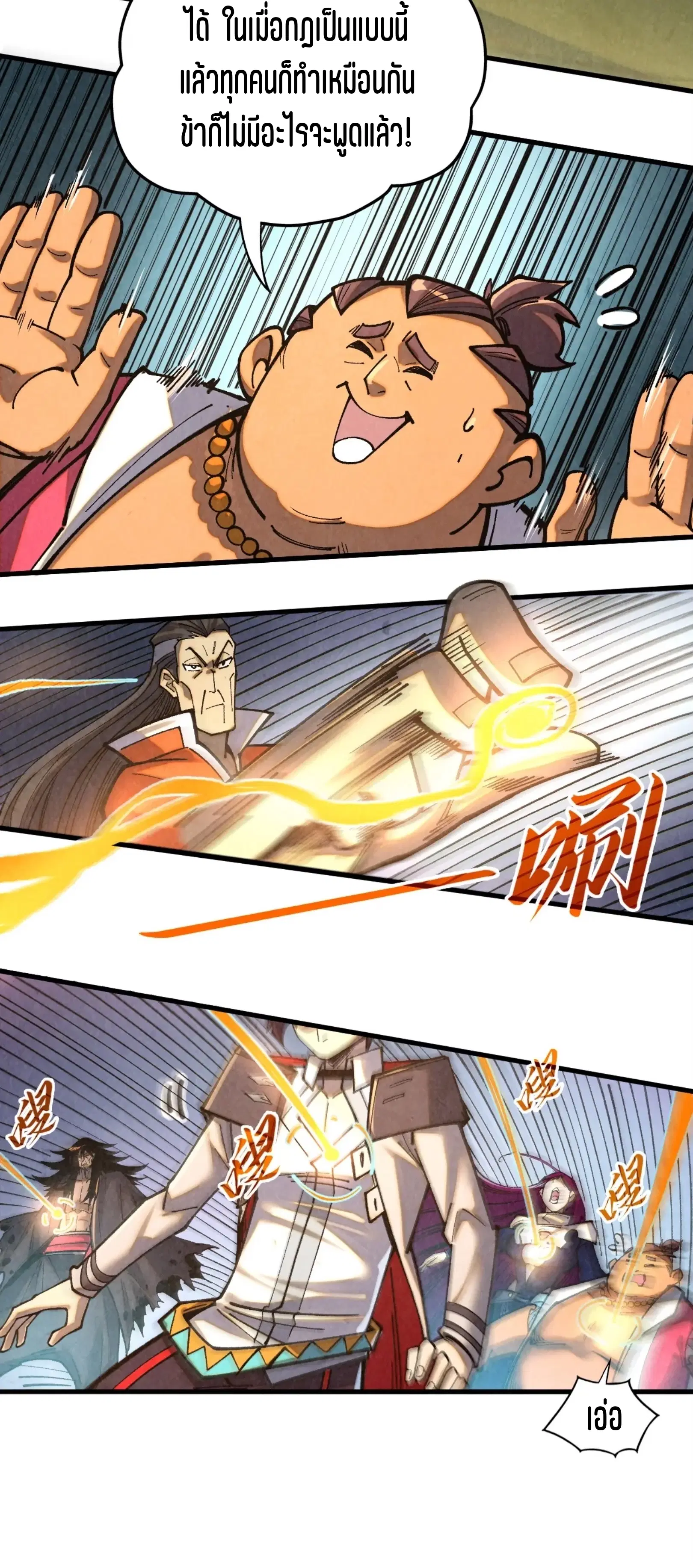 The Eternal Supreme ตอนที่ 395 หน้า 16