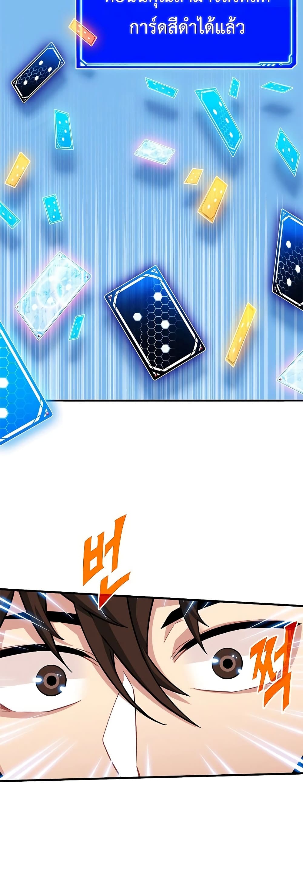 SSS-Class Gacha Hunter ตอนที่ 48 หน้า 23