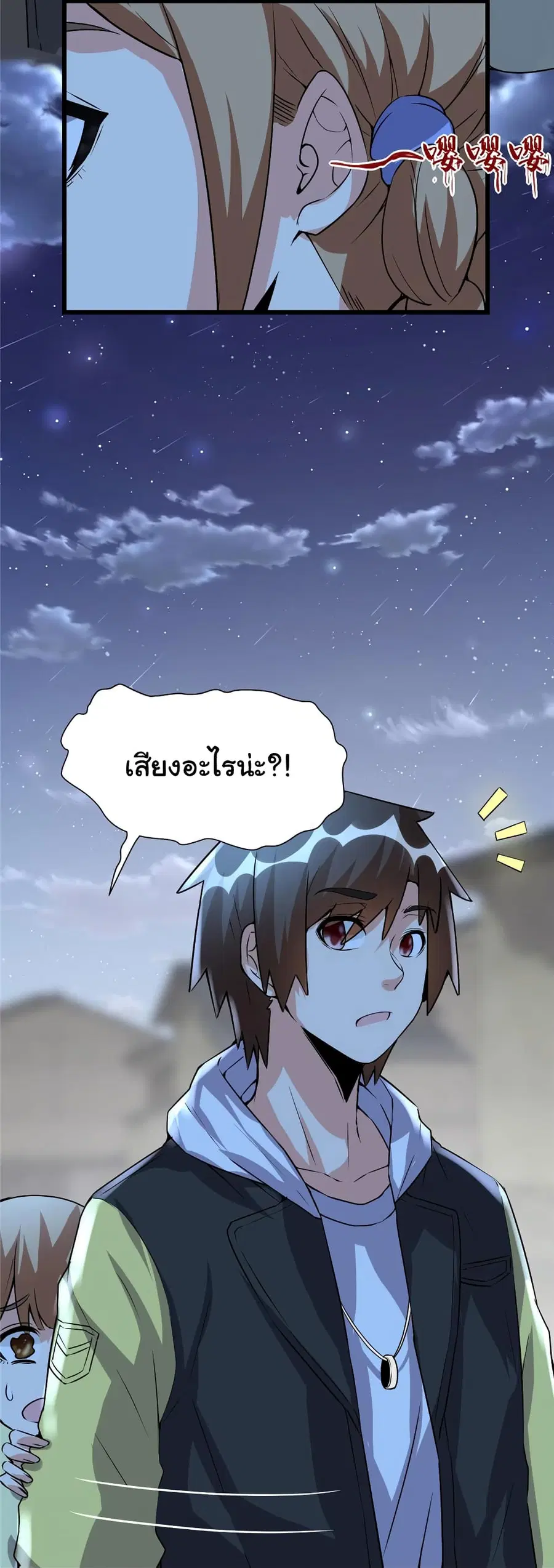I might be A Fake Fairy ตอนที่ 38 หน้า 20