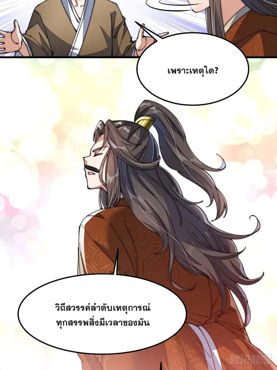I’m Really Not the Son of Luck ตอนที่ 9 หน้า 25