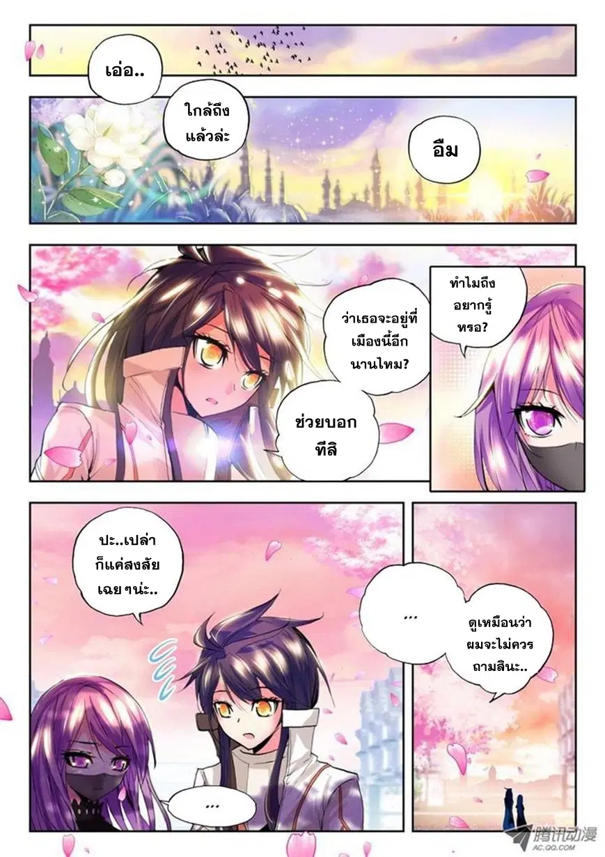 Shen Yin Wang Zuo ตอนที่ 37 หน้า 11