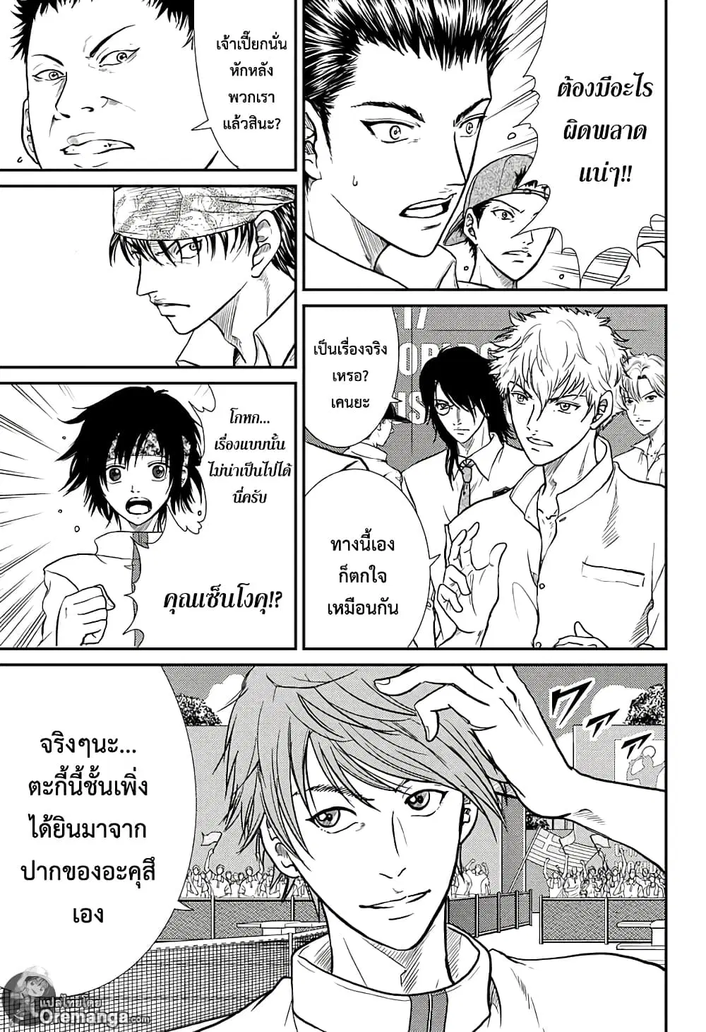 New Prince of Tennis ตอนที่ 179 หน้า 7