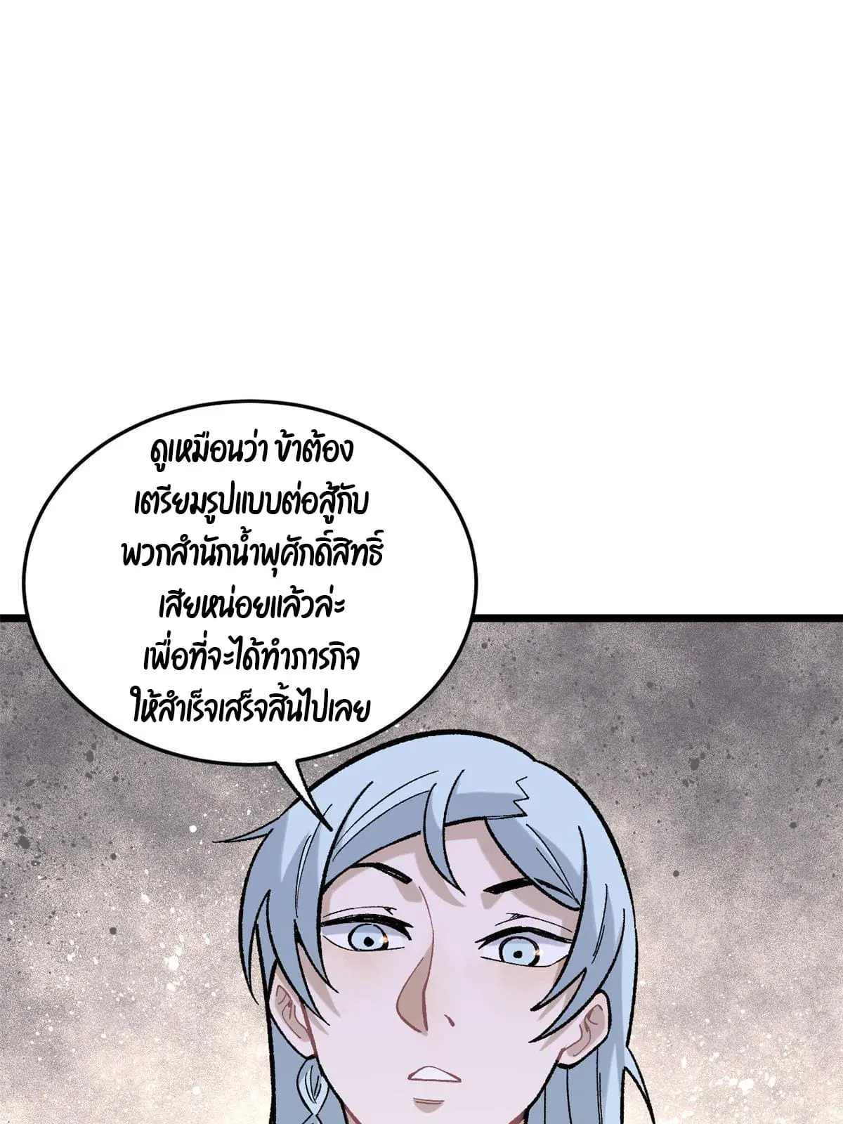 All Hail the Sect Leader ตอนที่ 158 หน้า 21