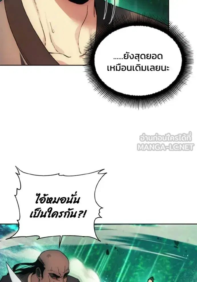 How to Live as a Villain ตอนที่ 155 หน้า 90