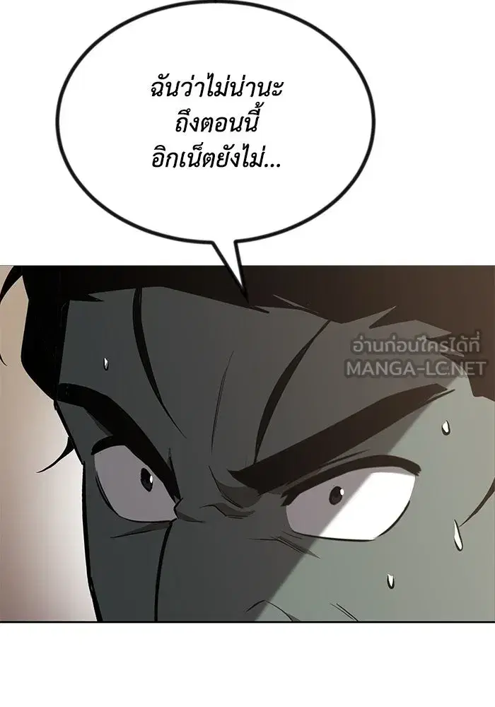 The Lazy Lord Masters the Sword ตอนที่ 56 หน้า 15