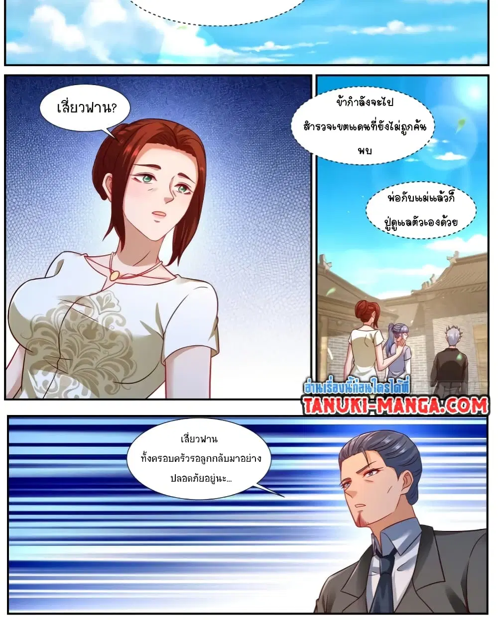 Rebirth Of The Urban Immortal Cultivator ตอนที่ 925 หน้า 11