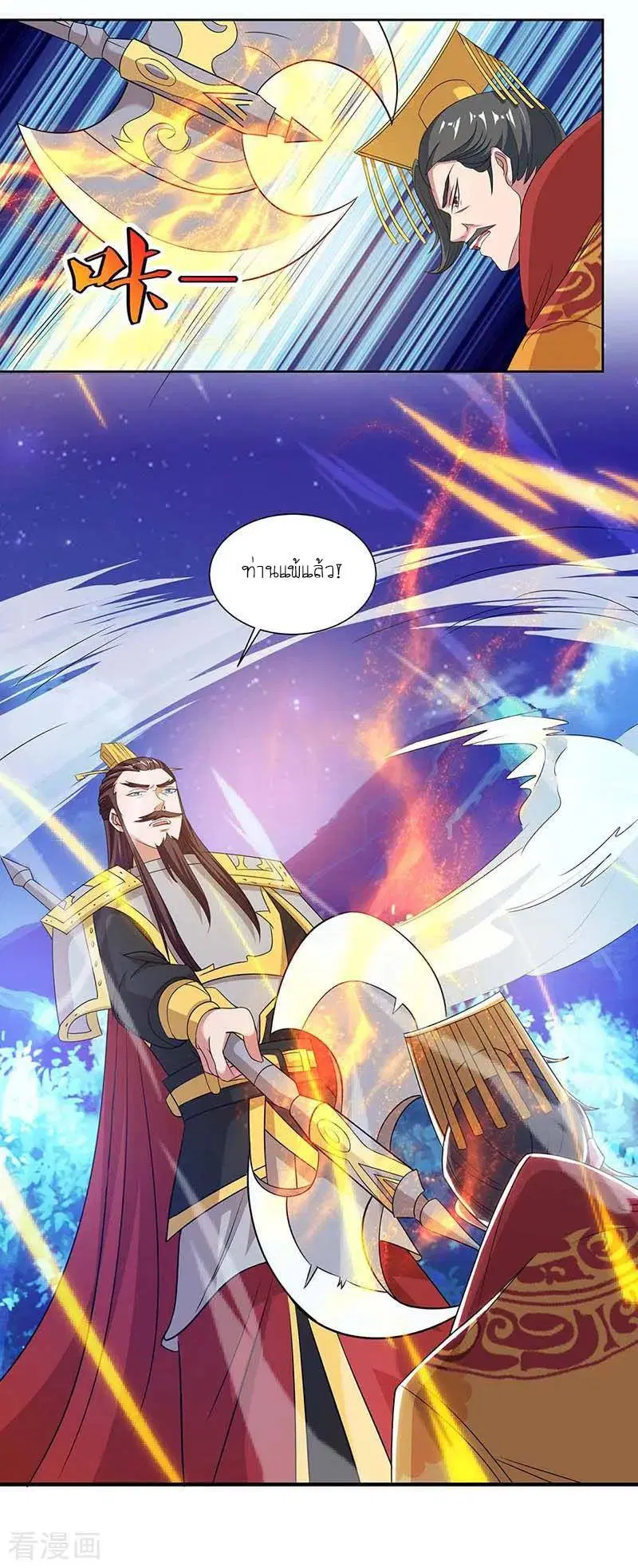 Reborn 80,000 years ตอนที่ 118 หน้า 18