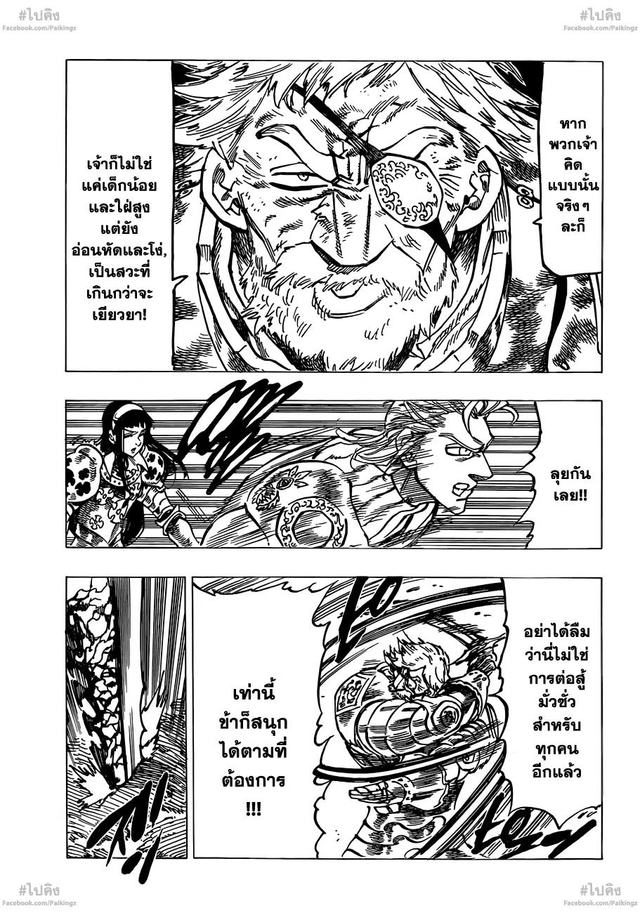 Nanatsu no Taizai ตอนที่ 71 หน้า 8