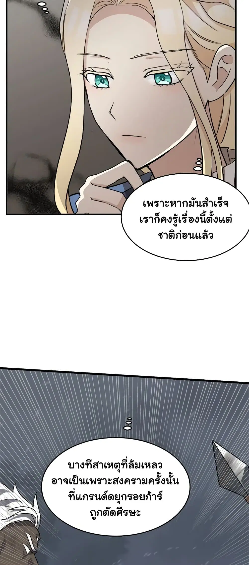 The Villainess Lives Again ตอนที่ 51 หน้า 10