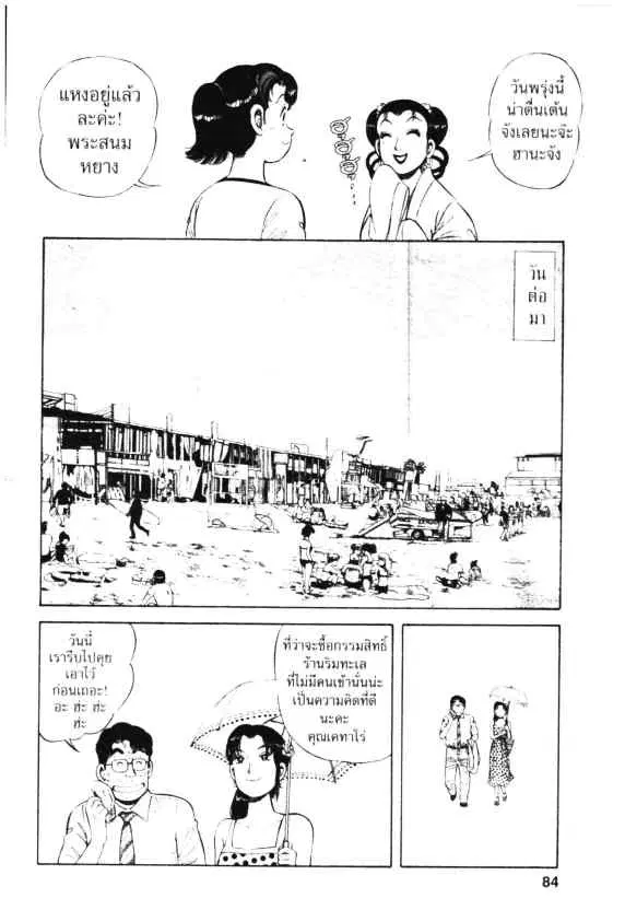 Kachuu Hana ตอนที่ 24 หน้า 24