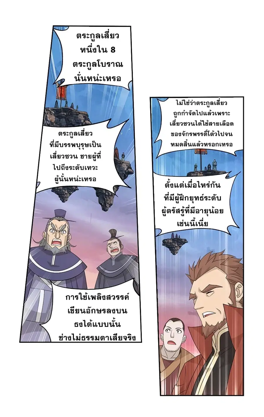 Doupo Cangqiong ตอนที่ 339 หน้า 36