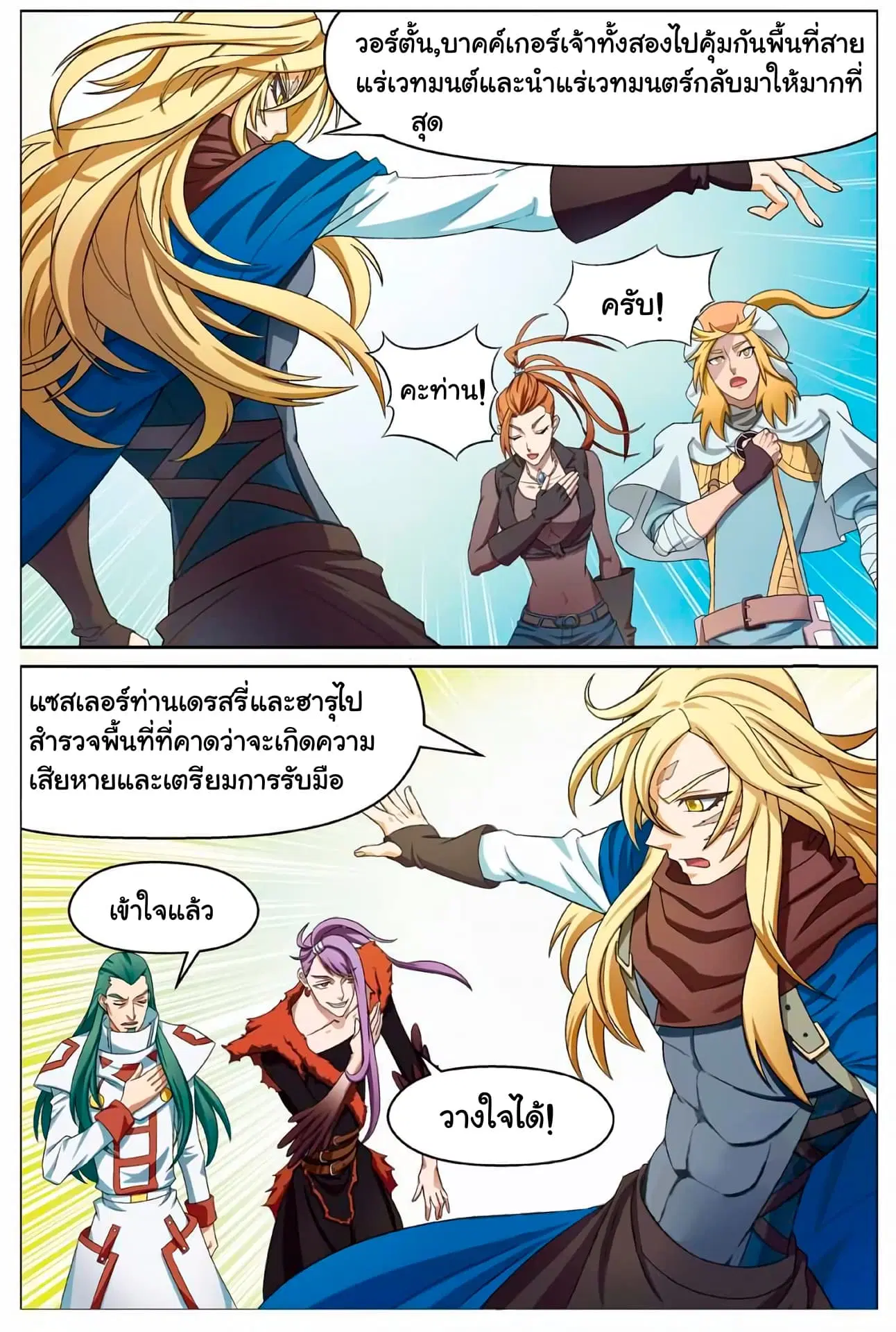 Panlong ตอนที่ 163 หน้า 6