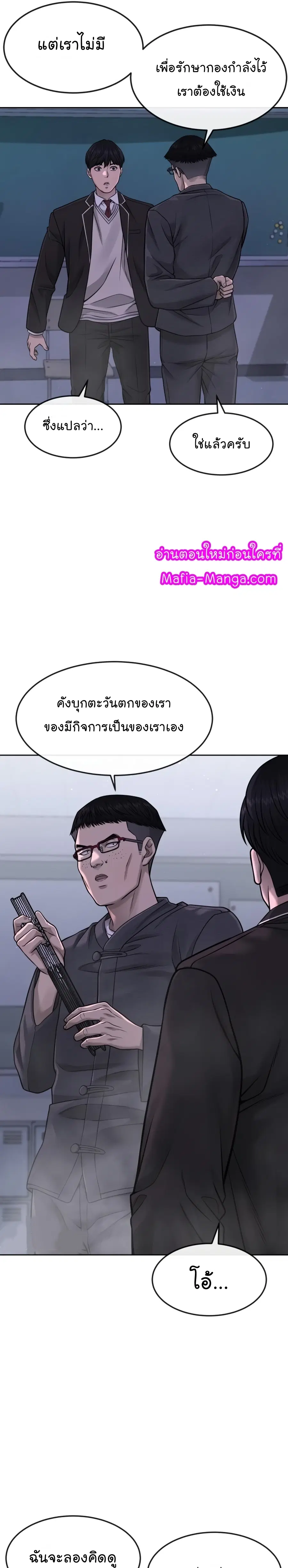 Quest Supremacy ตอนที่ 70 หน้า 18