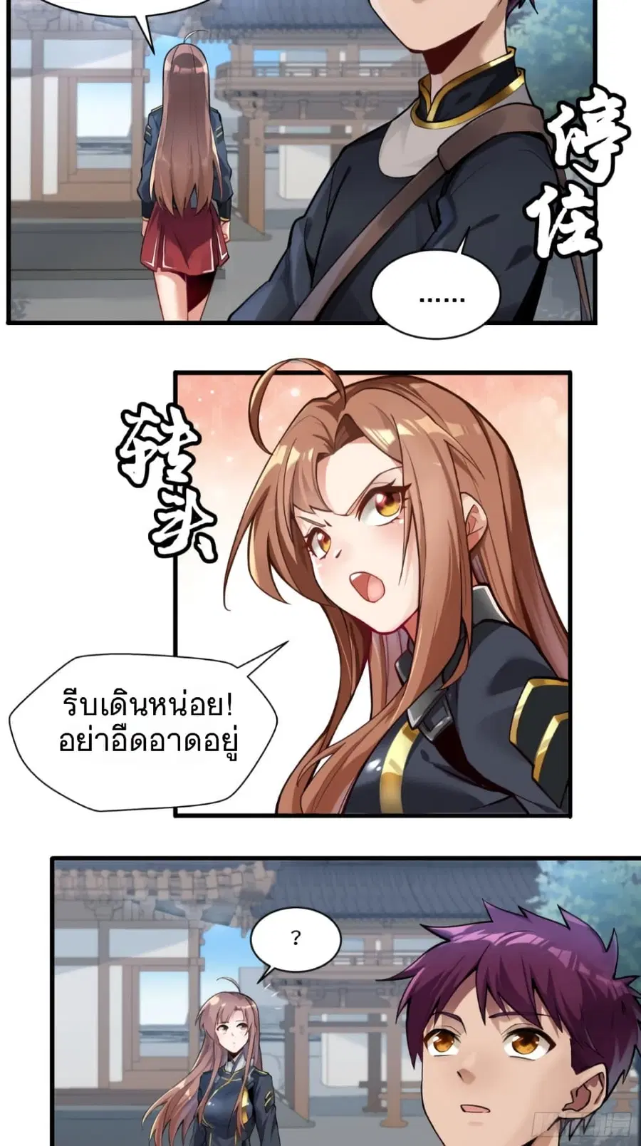 Legend of Star General ตอนที่ 6 หน้า 27
