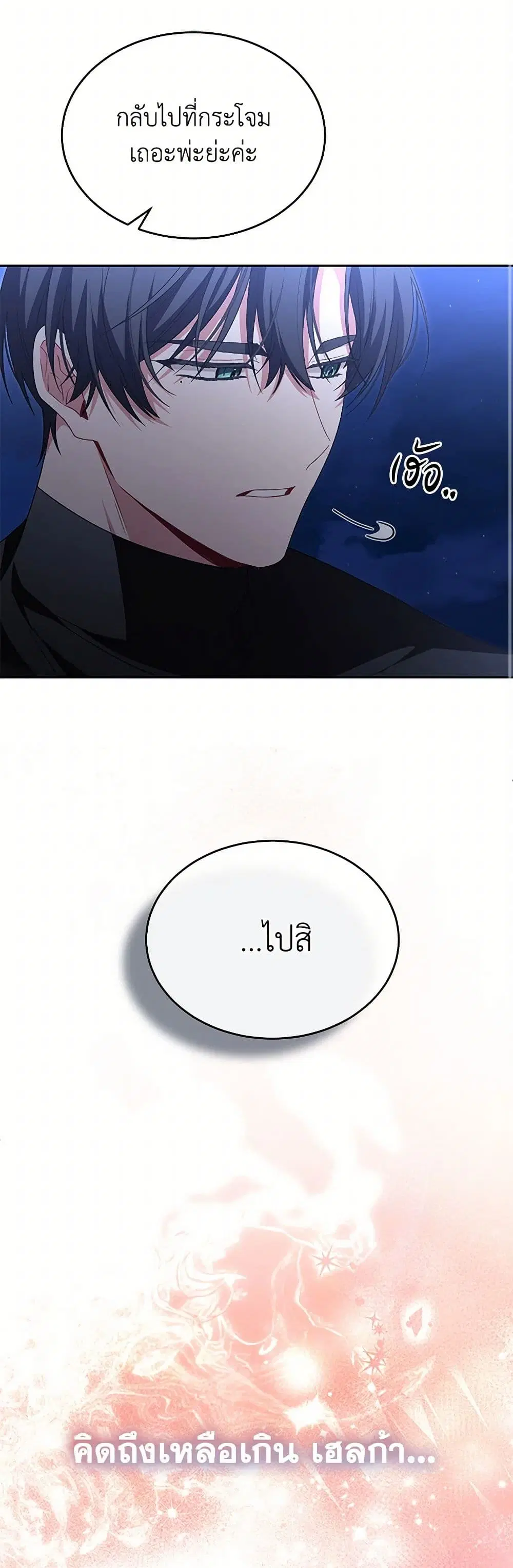 The Real Daughter Is Back ตอนที่ 131 หน้า 24