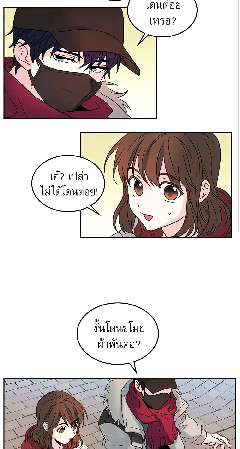 My Life as an Internet Novel ตอนที่ 14 หน้า 13