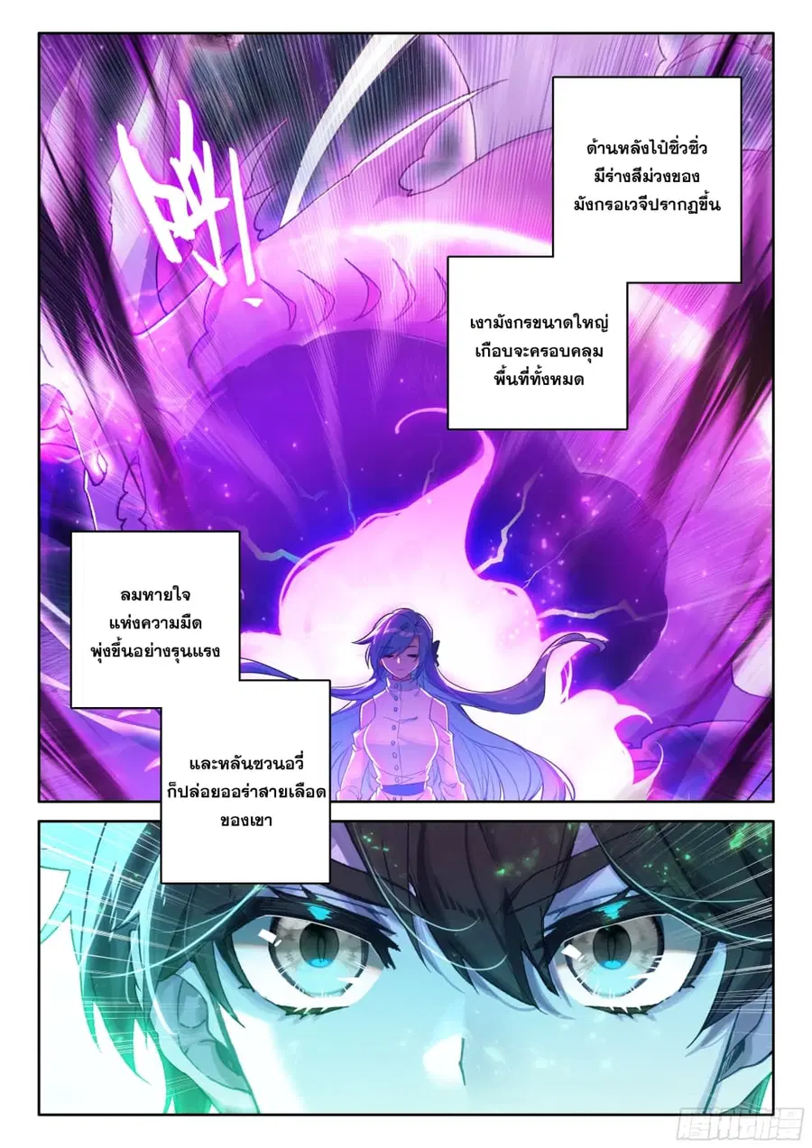 Douluo Dalu IV ตอนที่ 438 หน้า 9