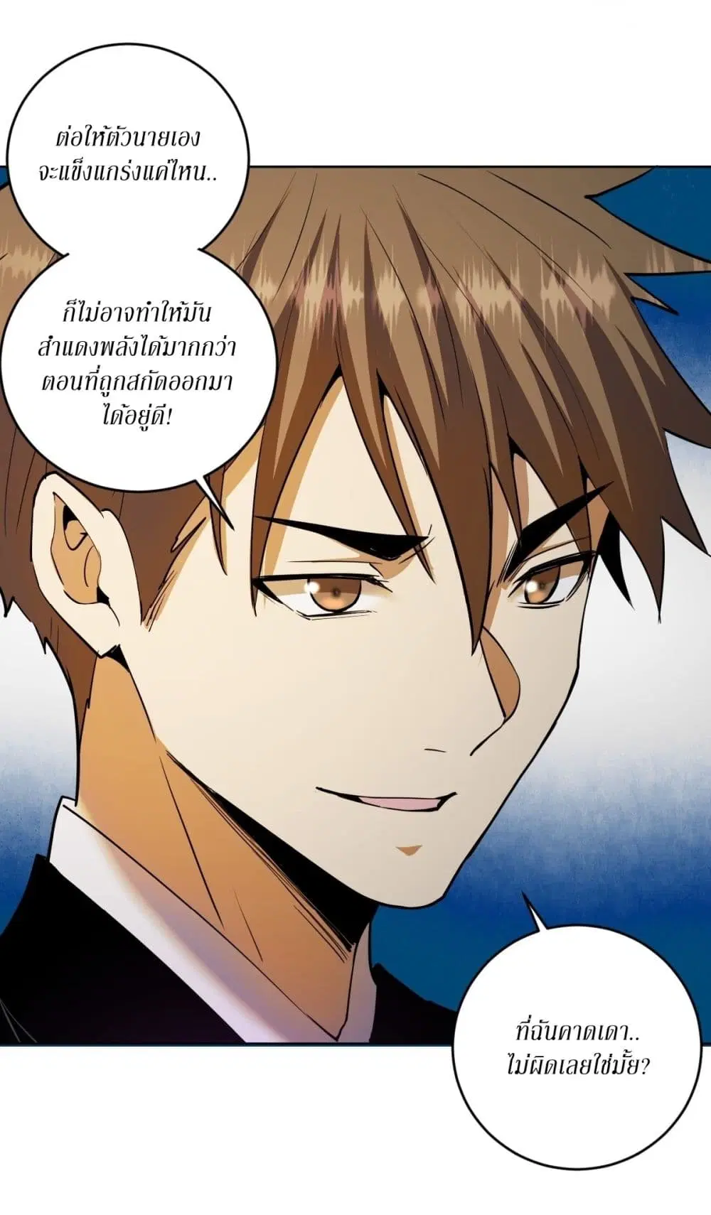 King Star Emperor ตอนที่ 114 หน้า 12