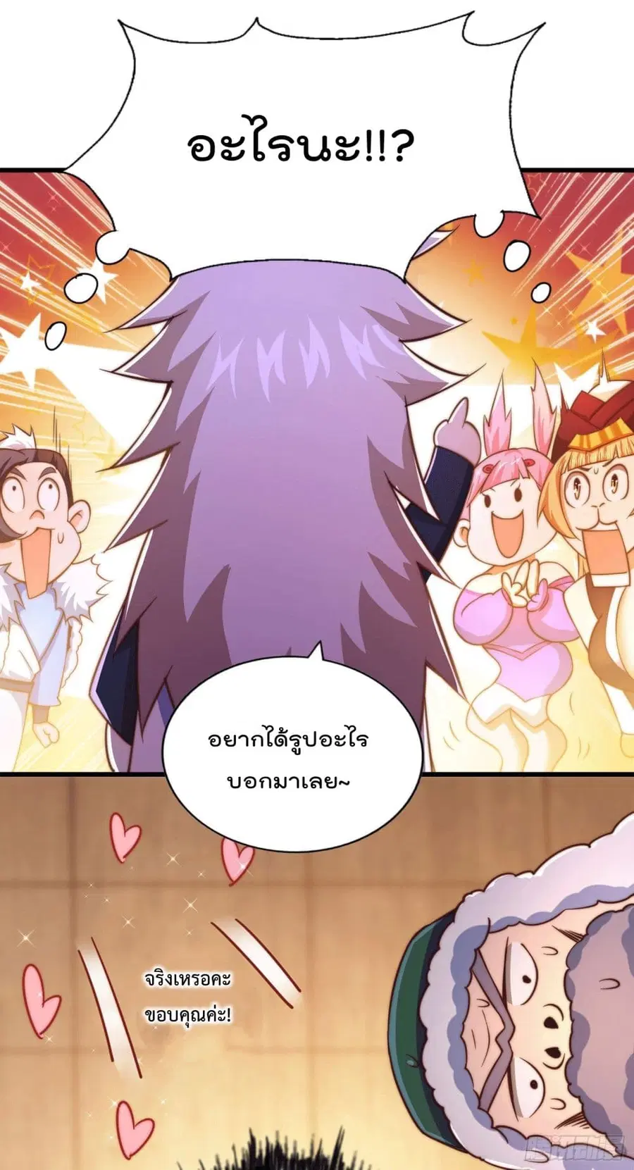 Who is your Daddy ตอนที่ 75 หน้า 17