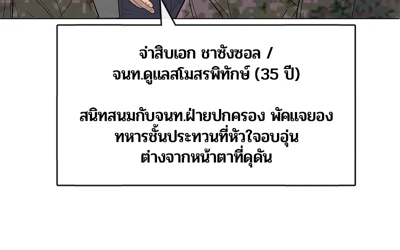 Kitchen Soldier ตอนที่ 119 หน้า 88