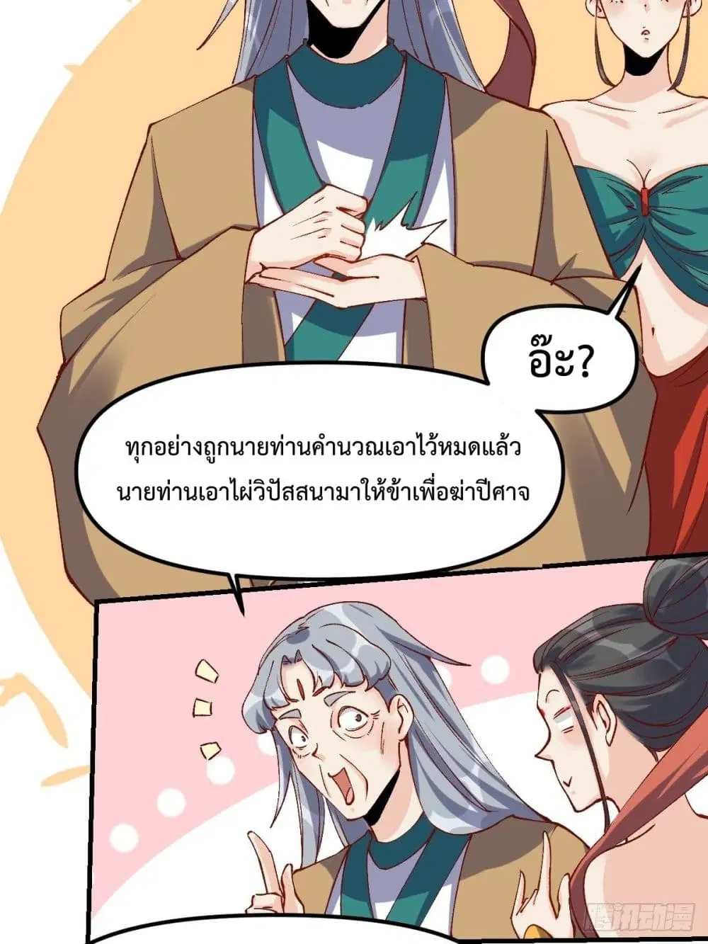 It Turns Out That I Am A Big Cultivator ตอนที่ 34 หน้า 25