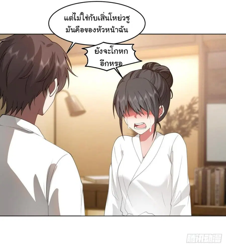 I Really Don’t Want to be Reborn ตอนที่ 129 หน้า 5