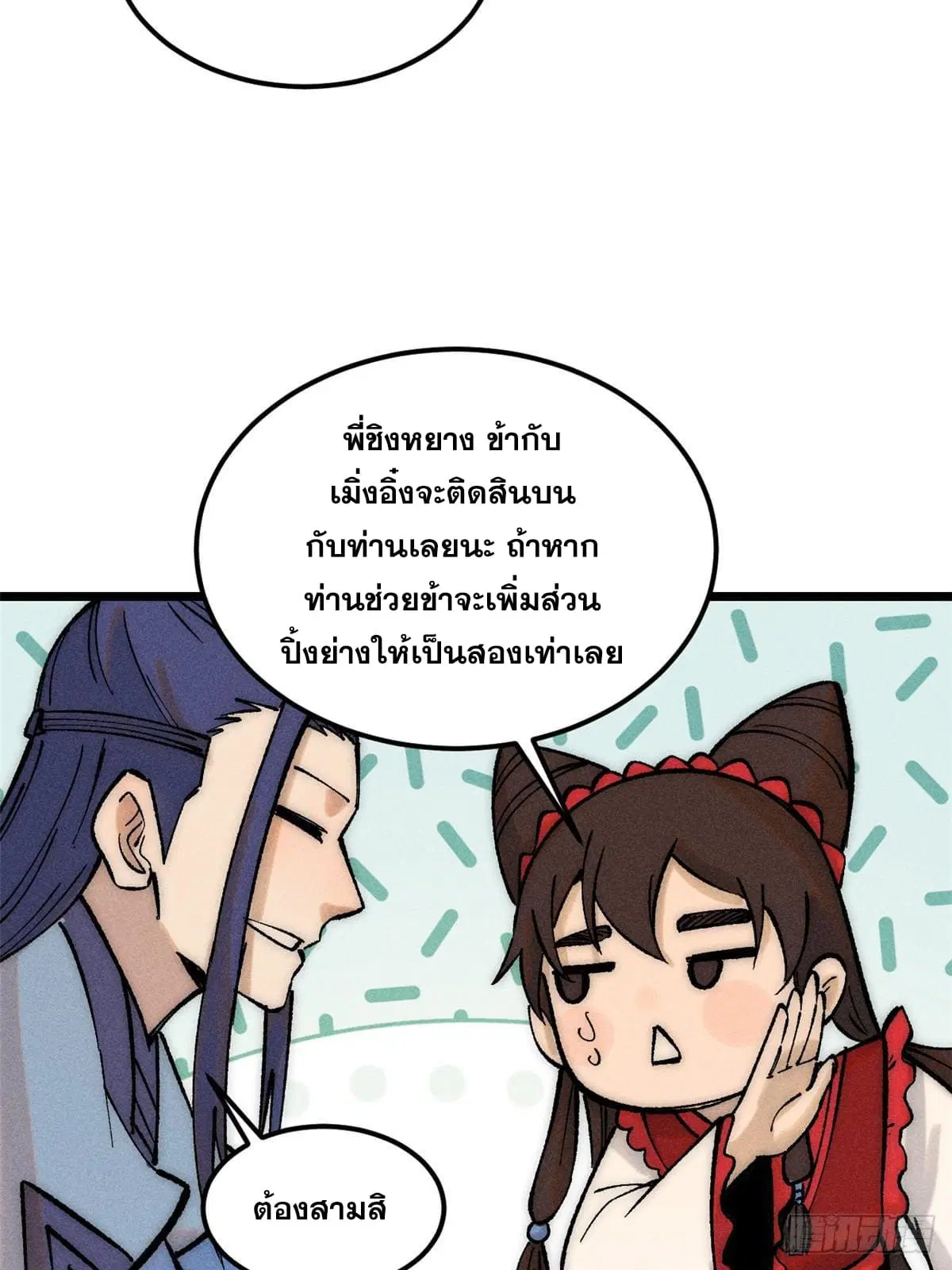 All Hail the Sect Leader ตอนที่ 248 หน้า 37