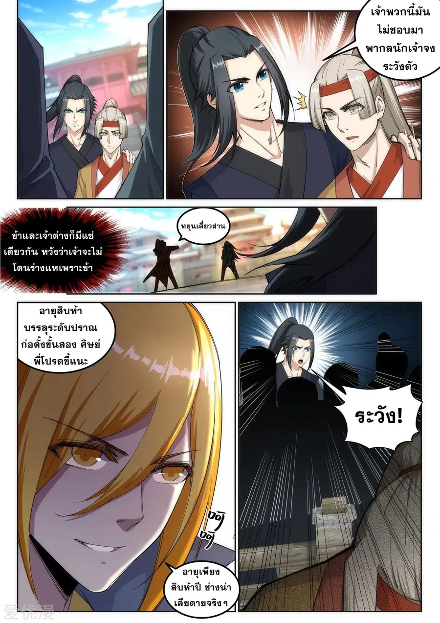 Against the Gods ตอนที่ 105 หน้า 7
