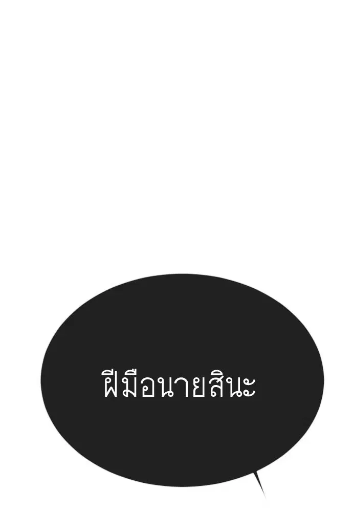 Superhuman Era ตอนที่ 159 หน้า 12