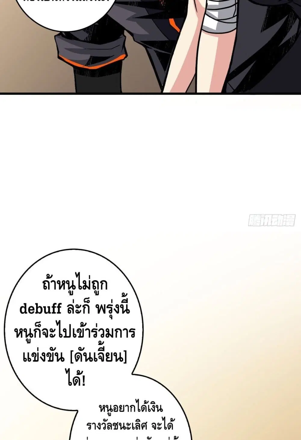 King Account at the Start ตอนที่ 7 หน้า 17