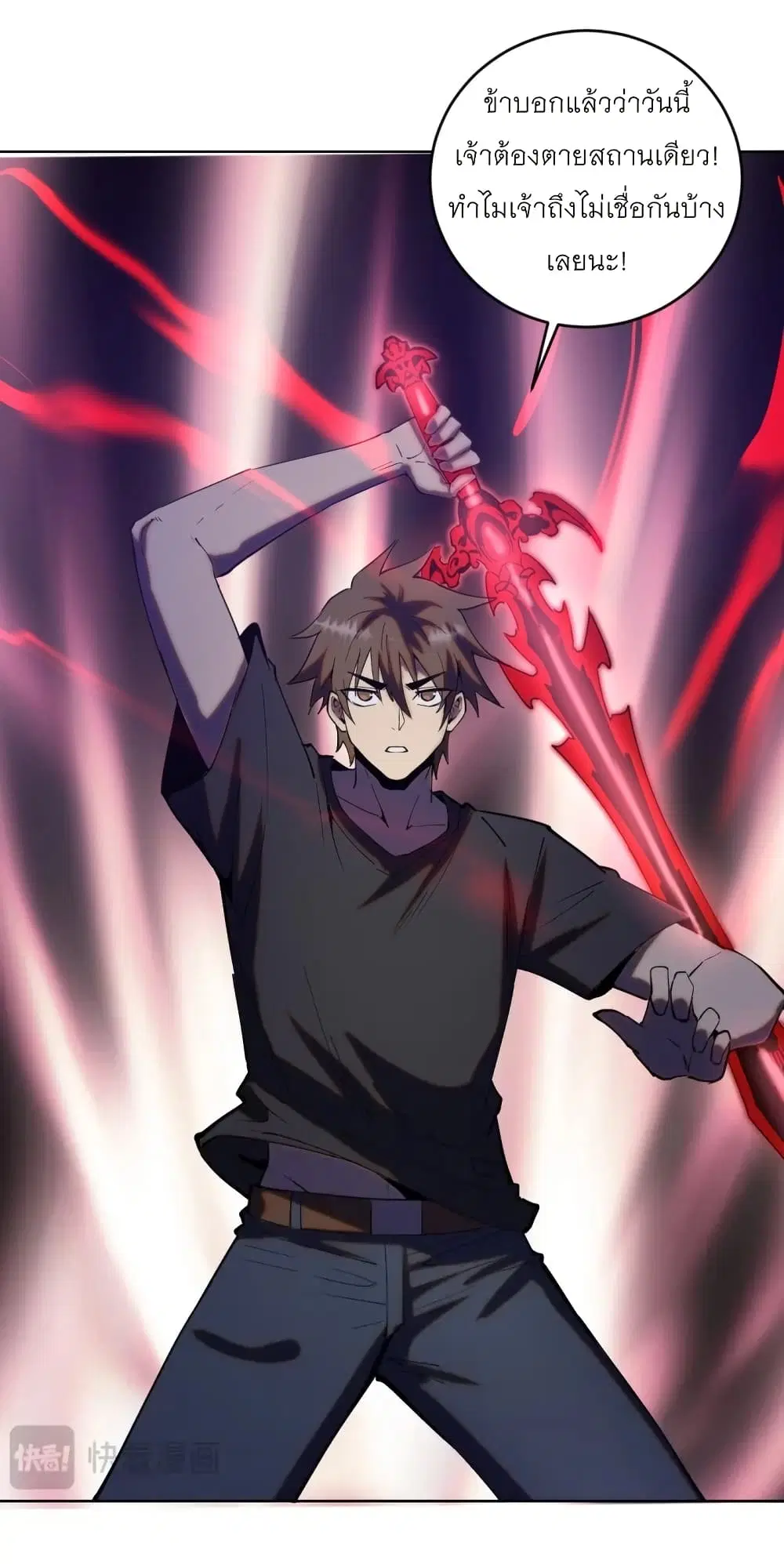 King Star Emperor ตอนที่ 200 หน้า 29