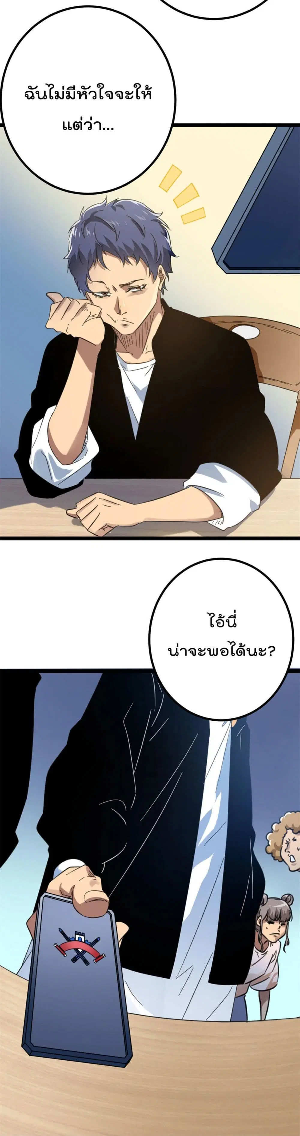 Shadow Hack ตอนที่ 147 หน้า 9