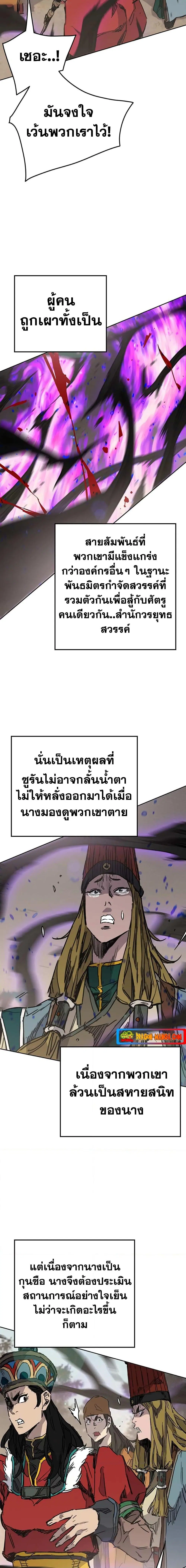 The Undefeatable Swordsman ตอนที่ 167 หน้า 14
